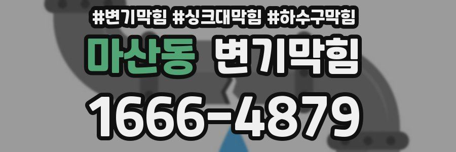 변기막힘