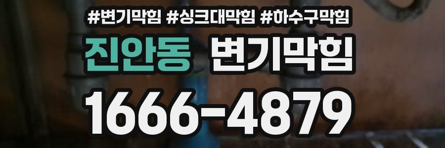 변기막힘