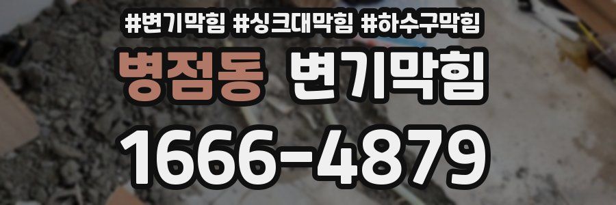 변기막힘