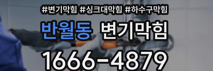 변기막힘