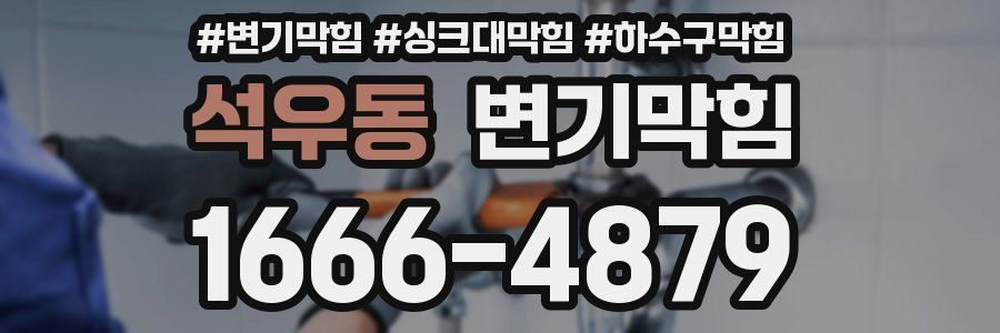 변기막힘