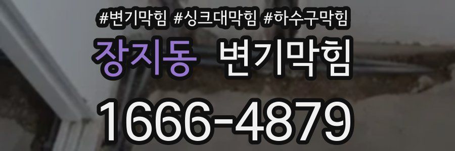 변기막힘