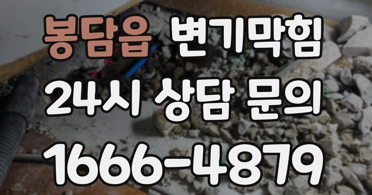 봉담읍 변기