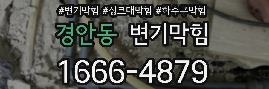변기막힘