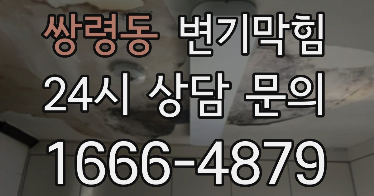 쌍령동 변기