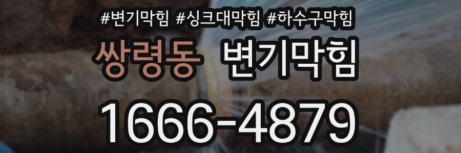 변기막힘