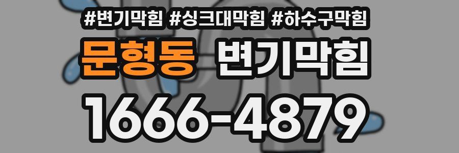 변기막힘