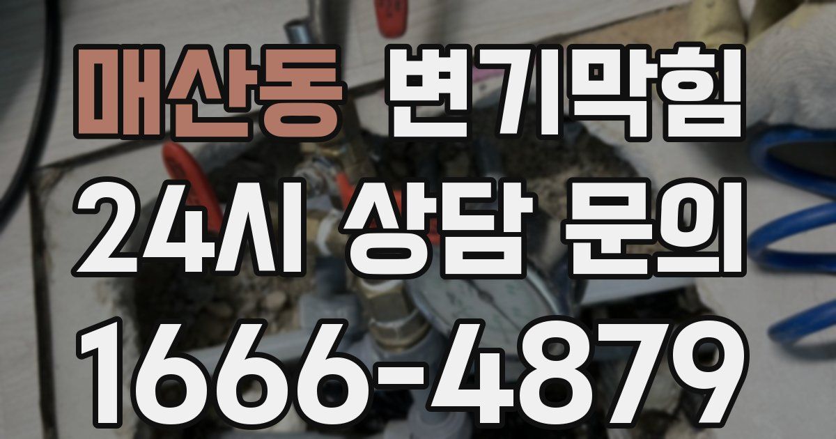 매산동 변기