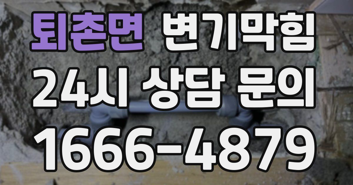 퇴촌면 변기
