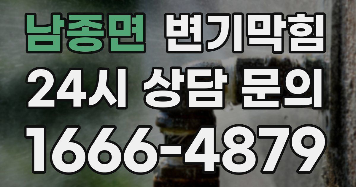 남종면 변기