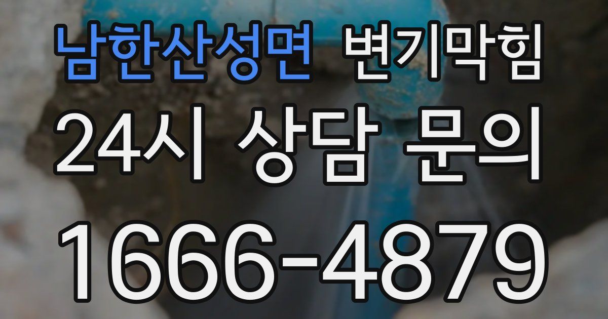 남한산성면 변기