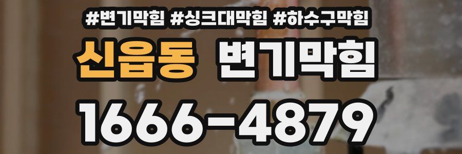 변기막힘