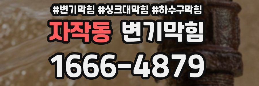변기막힘