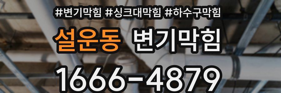 변기막힘