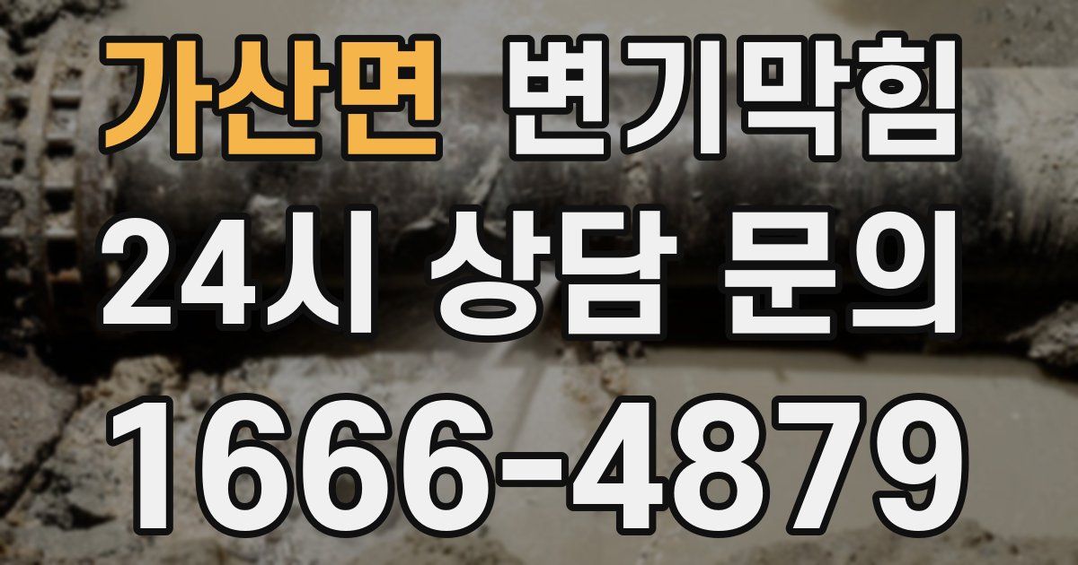 가산면 변기