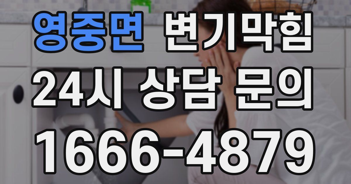영중면 변기