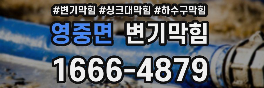 변기막힘