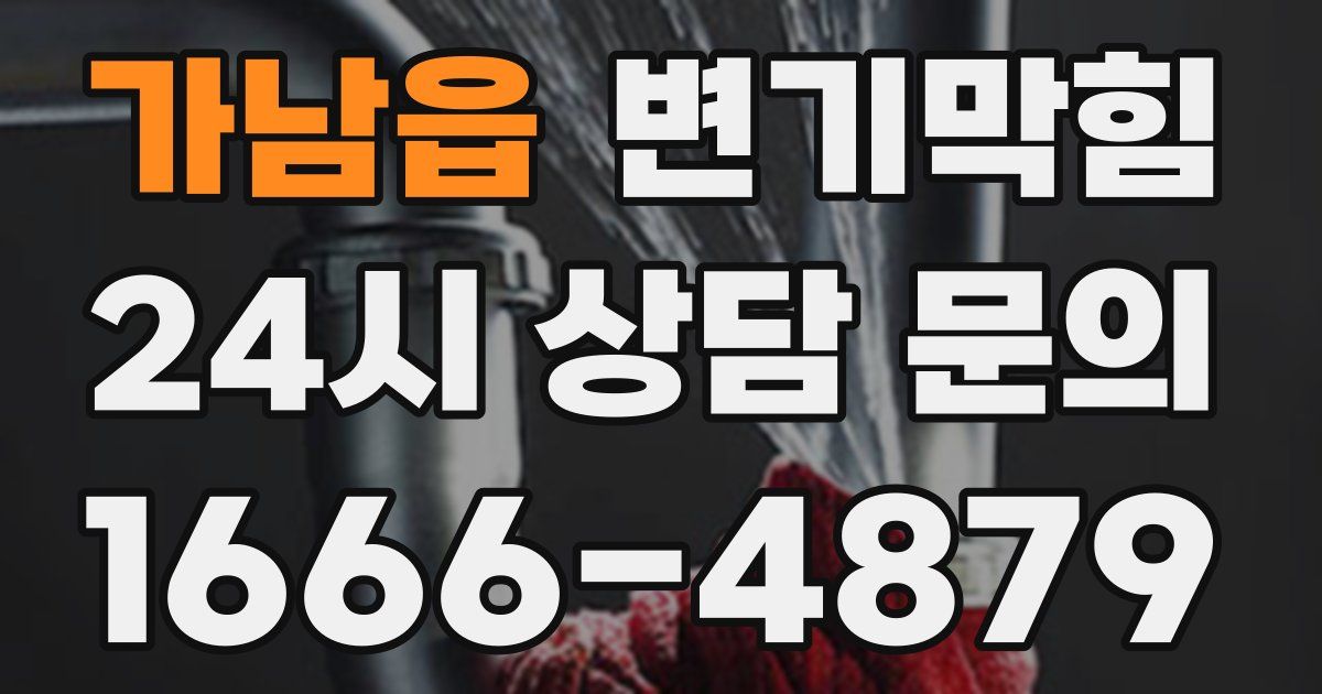 가남읍 변기