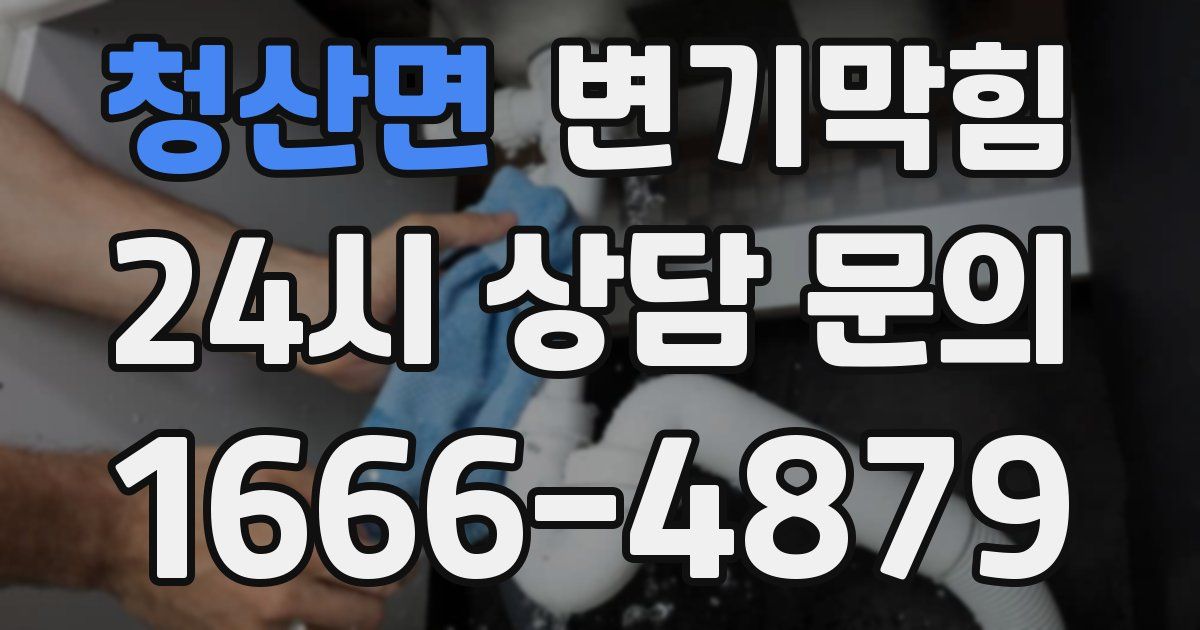 청산면 변기