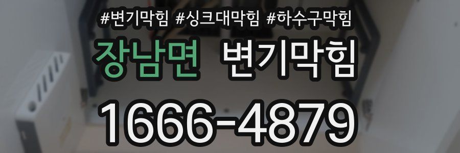 변기막힘