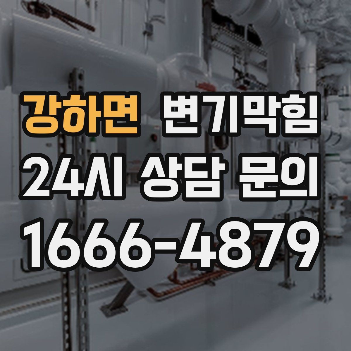 강하면 변기막힘 변기 뚫는 법 물 내림 타이밍 잡는 법