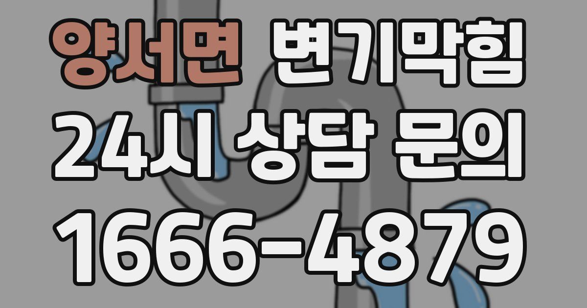 양서면 변기