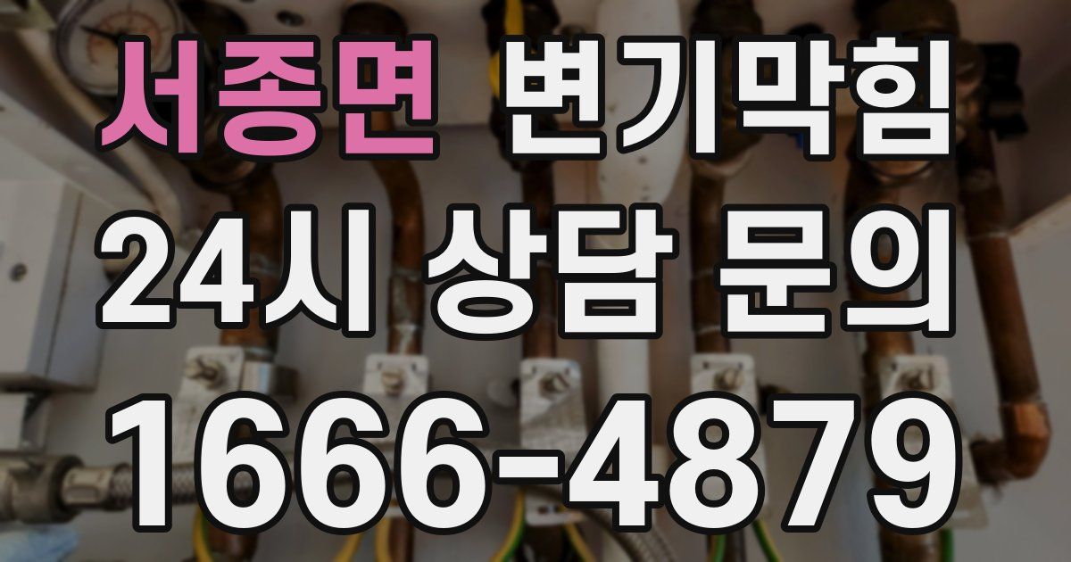 서종면 변기