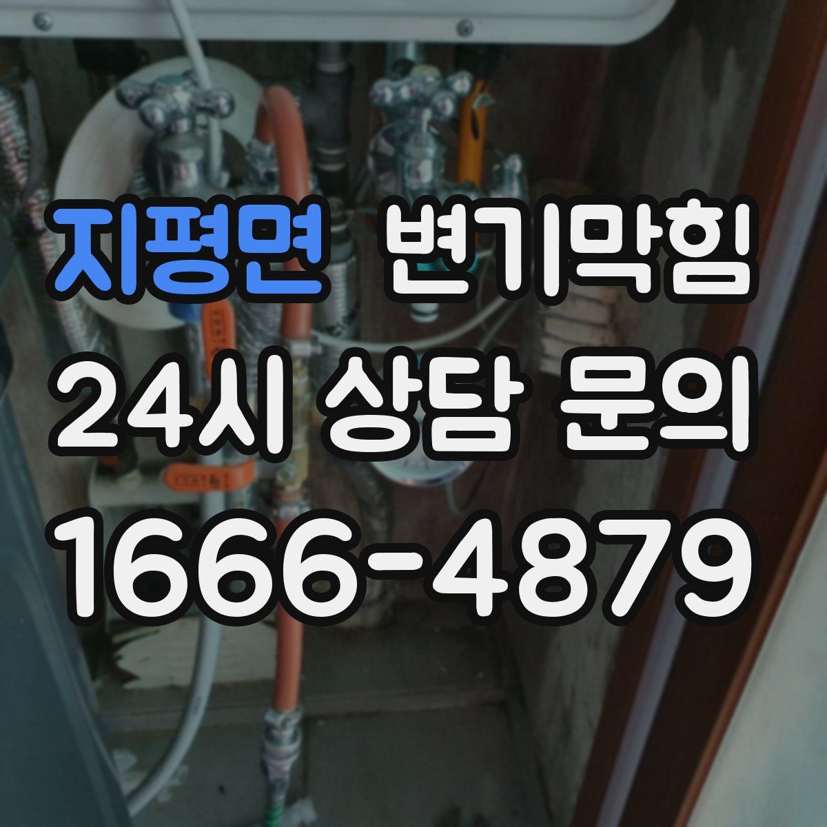 지평면 변기막힘