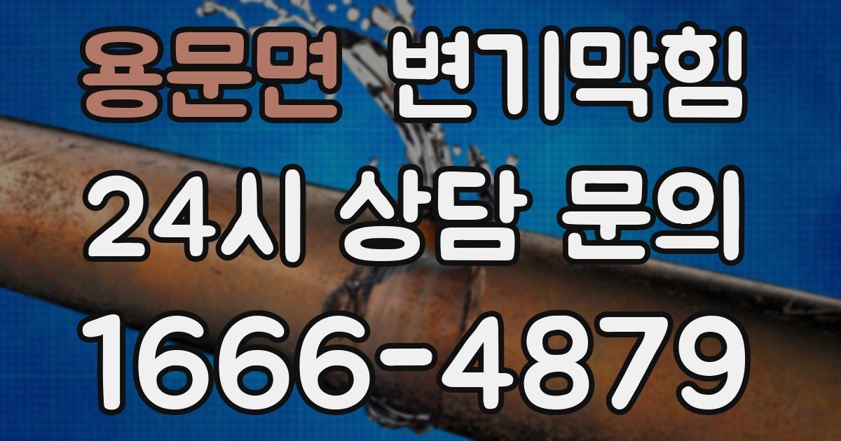 용문면 변기