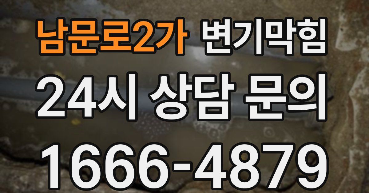 남문로2가 변기