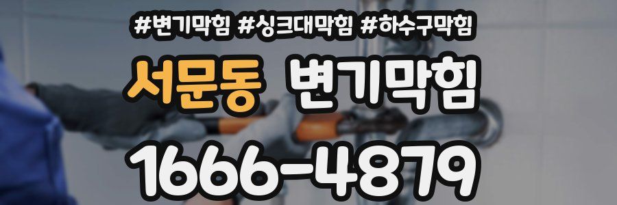 변기막힘