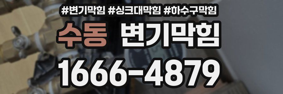 변기막힘