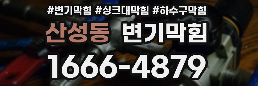 변기막힘