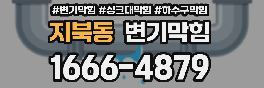 변기막힘