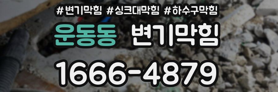 변기막힘
