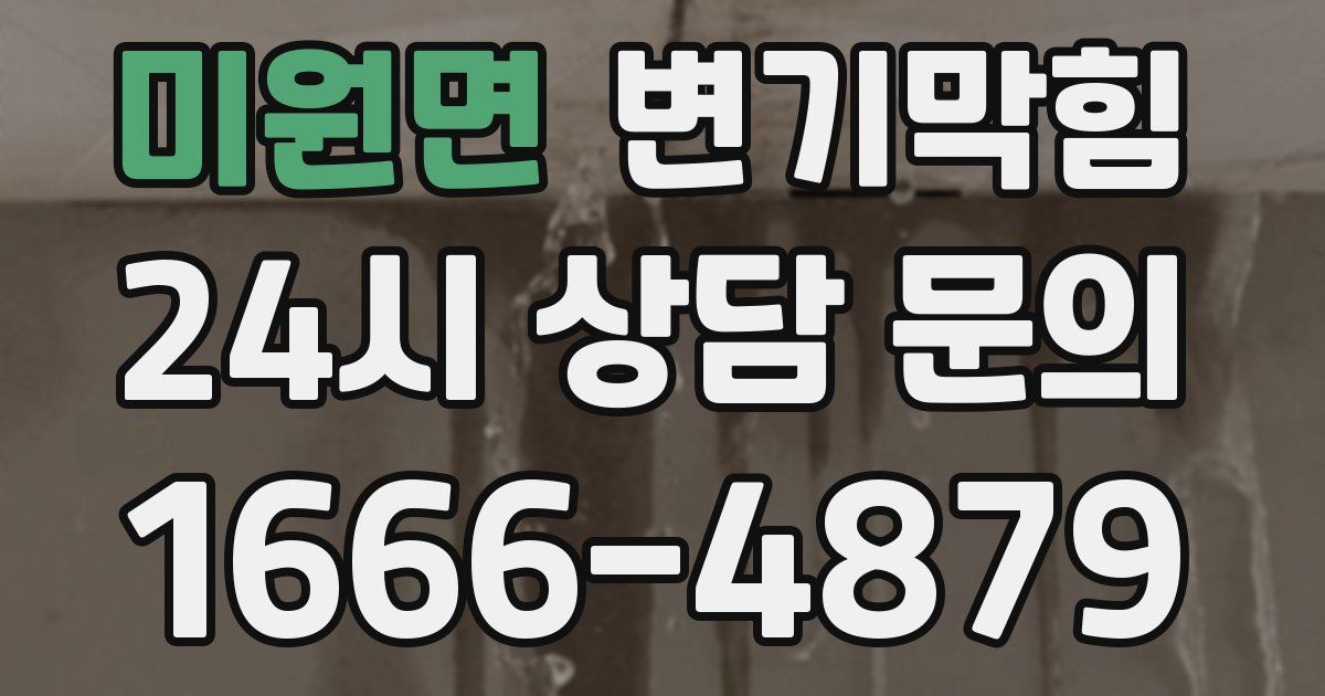 미원면 변기