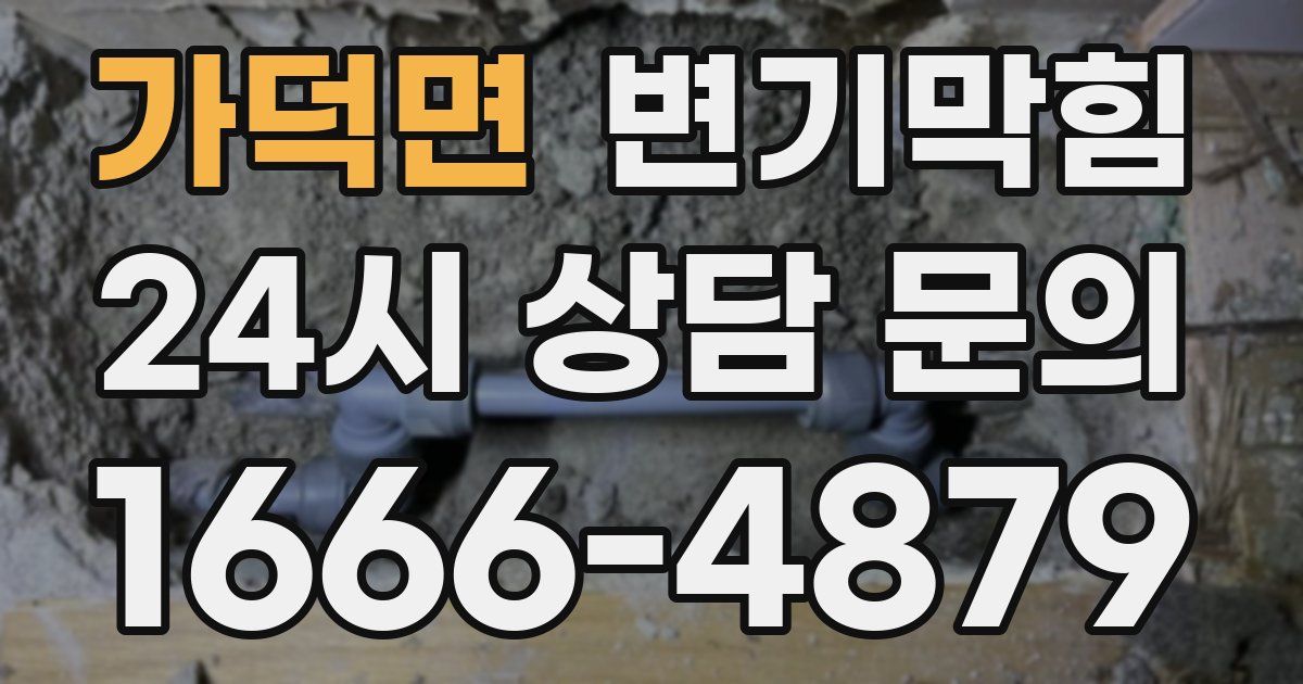 가덕면 변기
