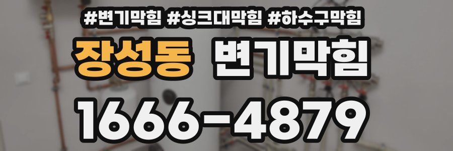 변기막힘