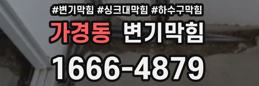 변기막힘