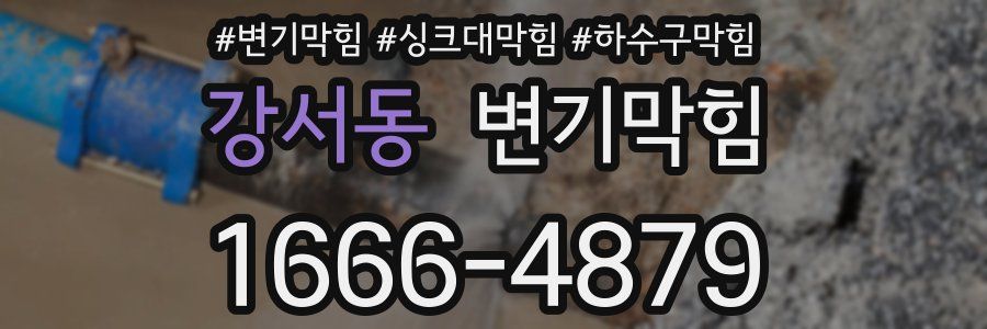 변기막힘