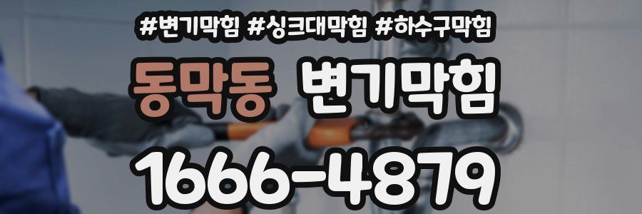 변기막힘