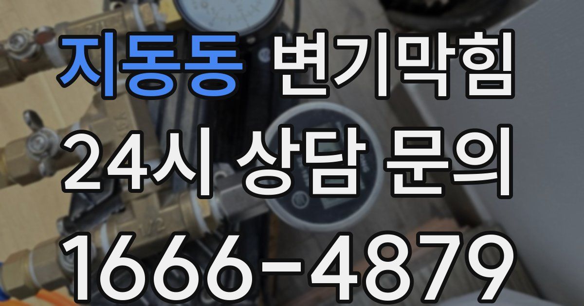 지동동 변기