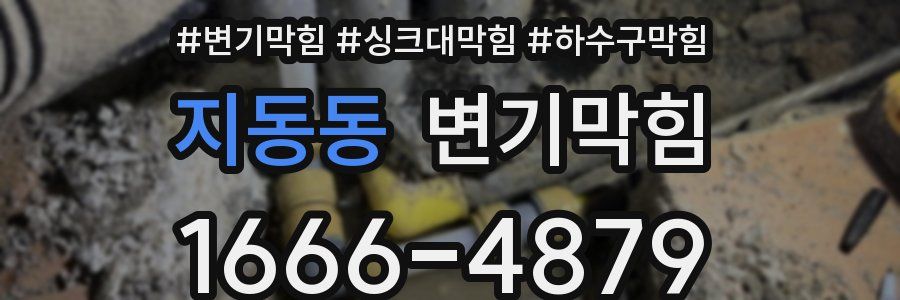 변기막힘