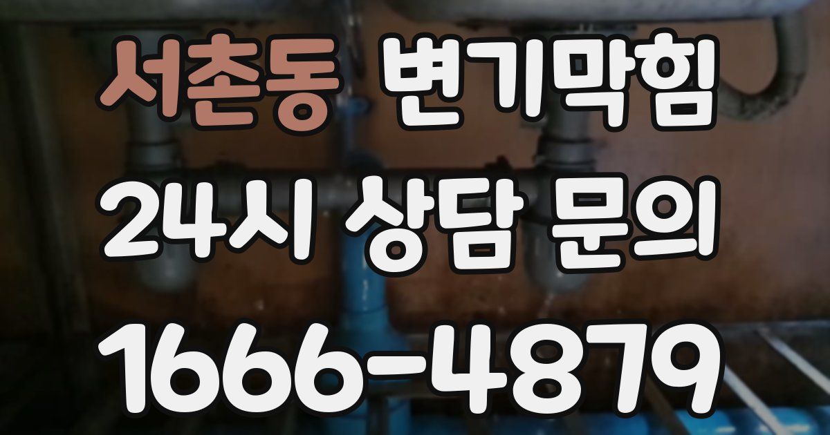 서촌동 변기