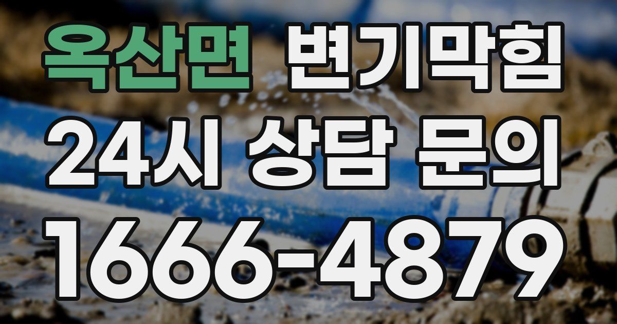 옥산면 변기
