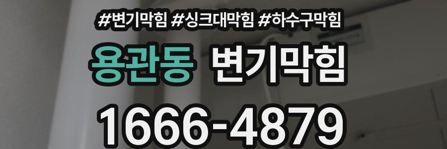 변기막힘