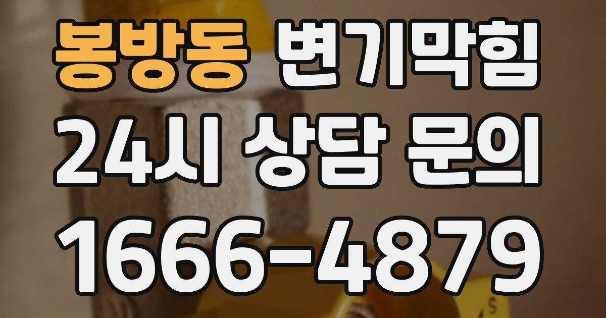 봉방동 변기