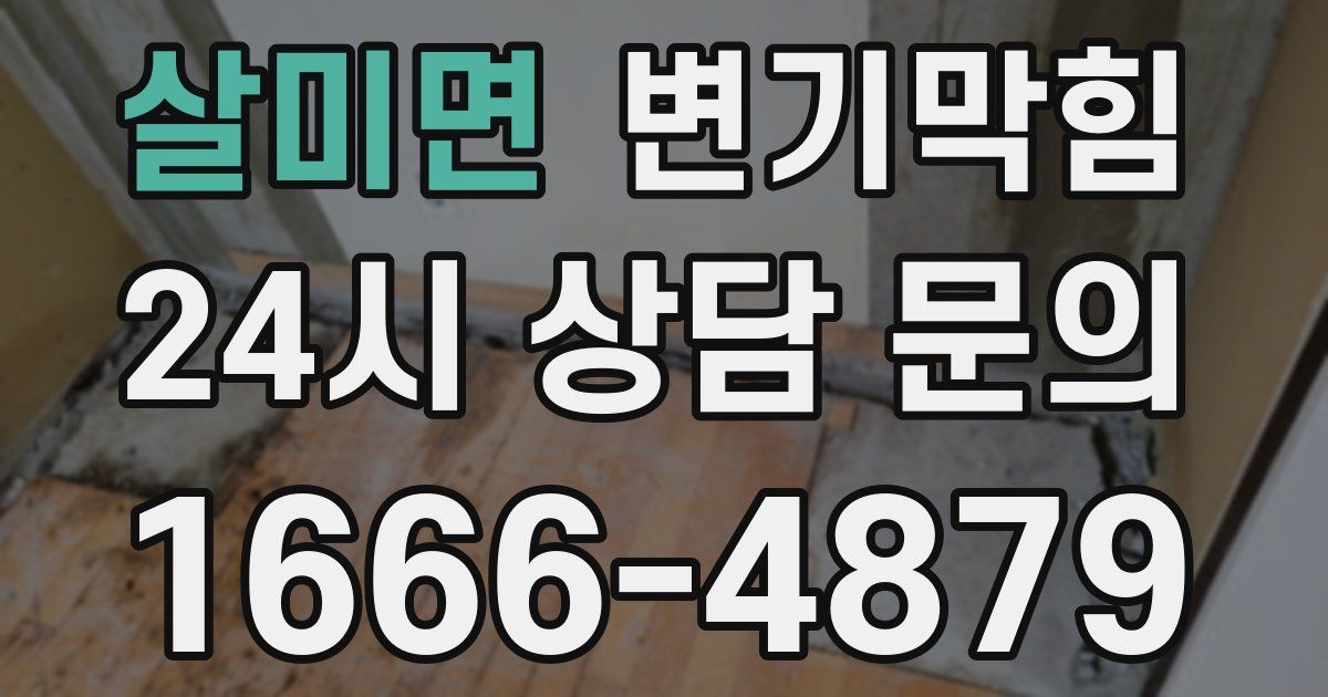 살미면 변기