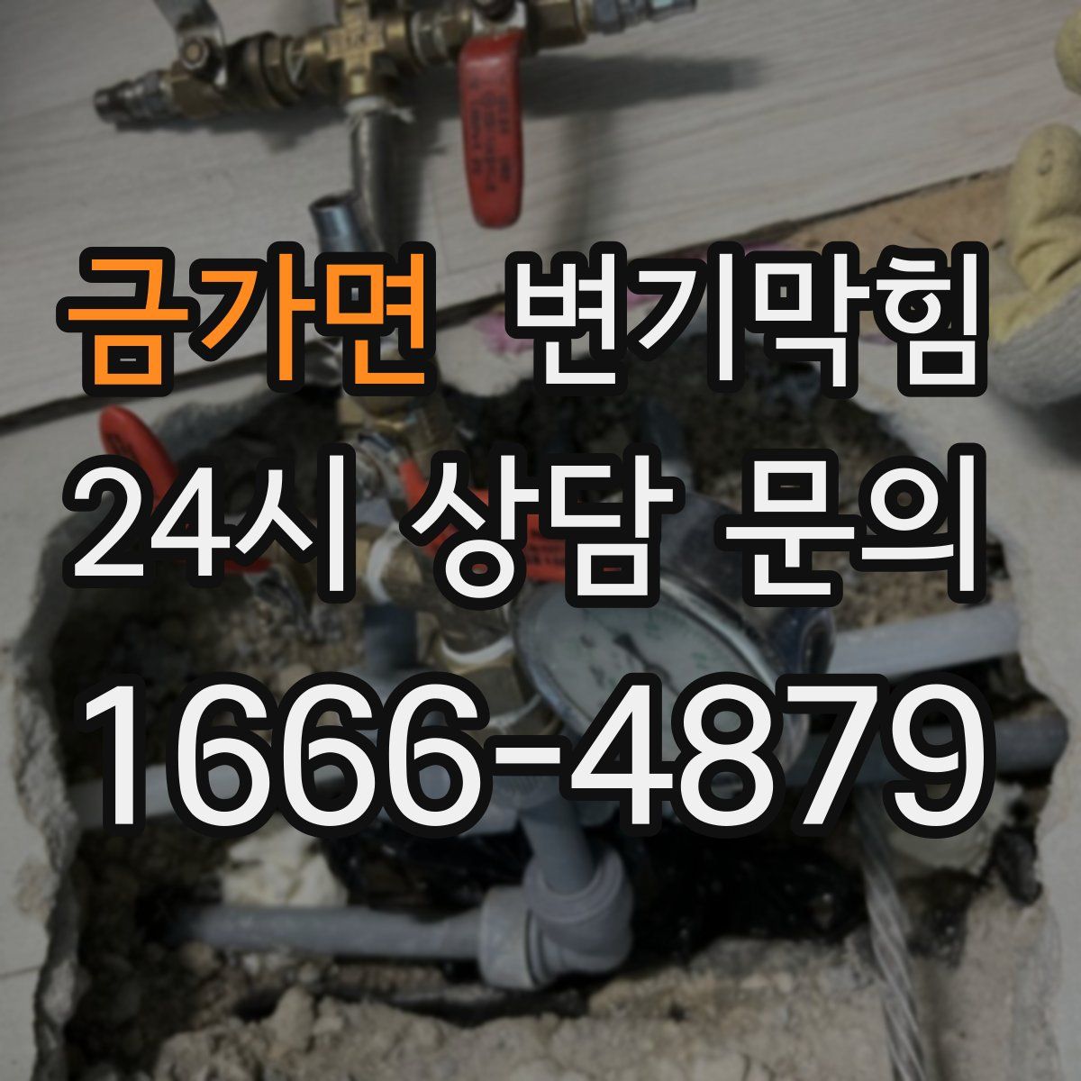 금가면 변기막힘