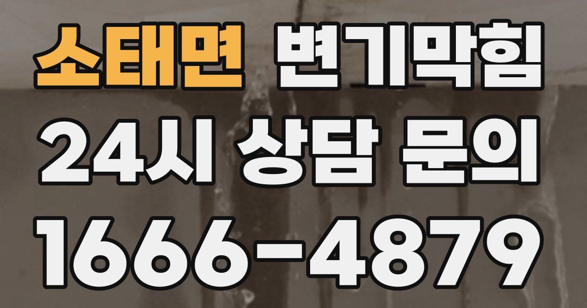 소태면 변기